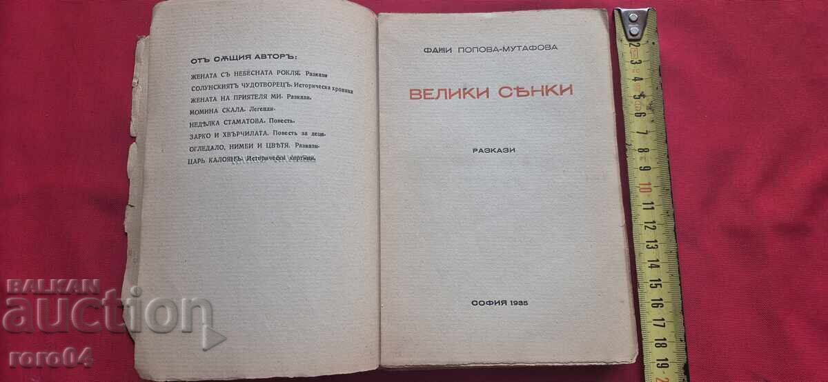 UMBRE MARI - FANI POPOVA - MUTAFOVA cu preț € 129.99 | 254.24 BGN