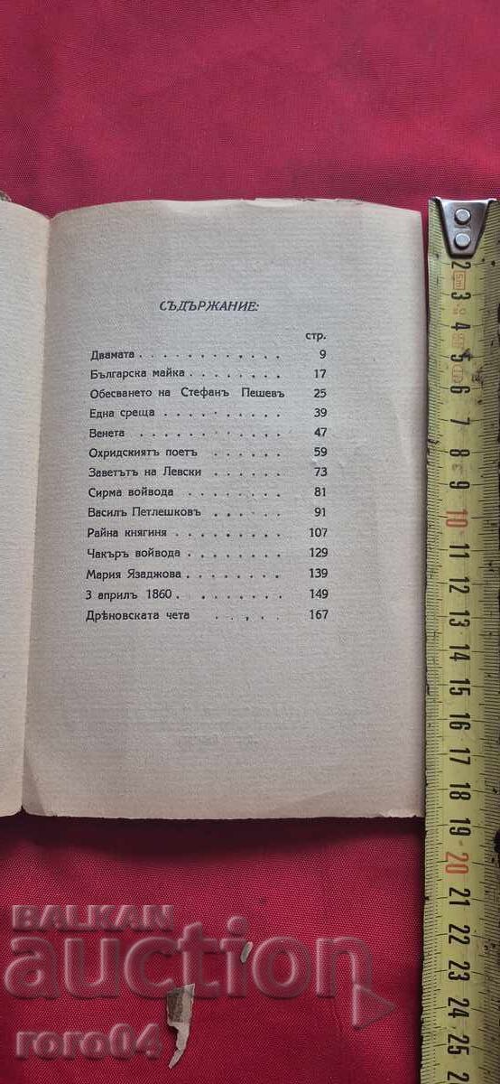 UMBRE MARI - FANI POPOVA - MUTAFOVA - 6