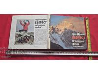 ЕВЕРЕСТ - АЛБУМ - АВРАМ АВРАМОВ