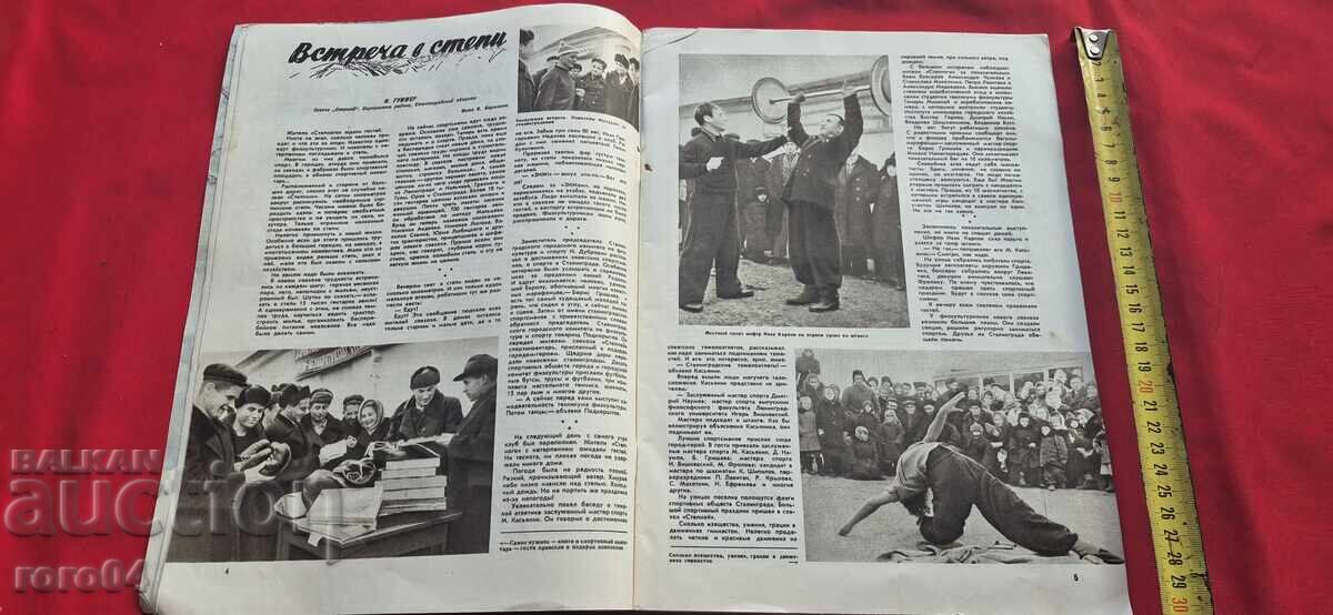 Аукцион ФИЗКУЛЬТУРА И СПОРТ - No1 - 1955 г.
