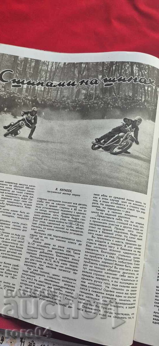 Доставка на ФИЗКУЛЬТУРА И СПОРТ - No1 - 1955 г.