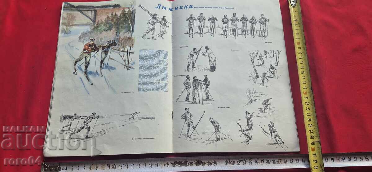 ФИЗКУЛЬТУРА И СПОРТ - No1 - 1955 г. - 6