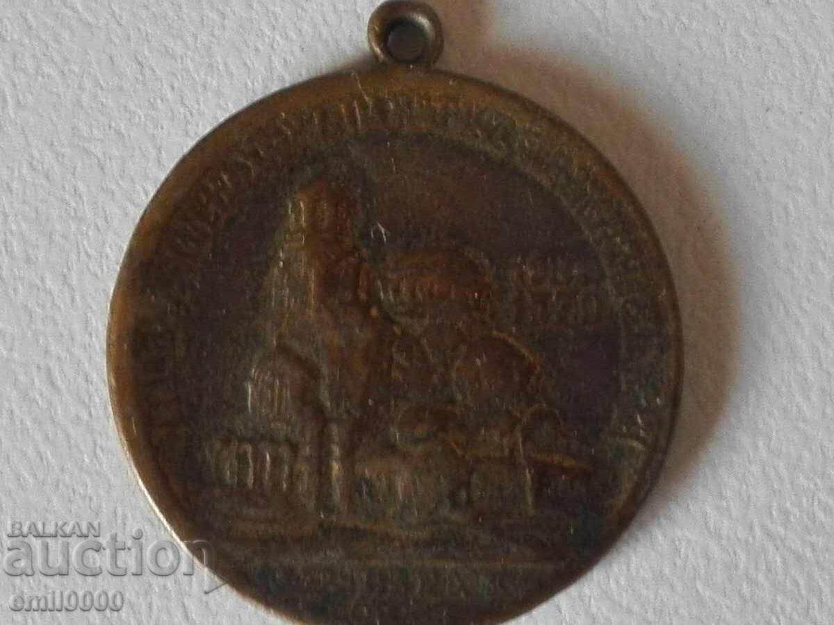 Стар медал от 1924 г. с цена 34.99 лв. | € 17.89 Стар медал от 1924 г. с цена 34.99 лв. | € 17.89