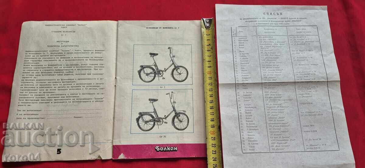 Δημοπρασία ΒΑΛΚΑΝ - ΟΔΗΓΙΕΣ