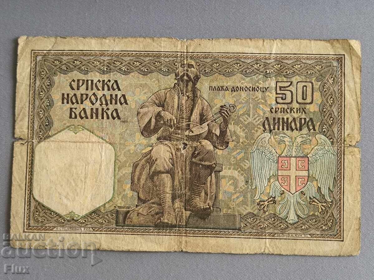 Банкнота - Сърбия - 50 динара | 1941г. с цена 16.00 лв. | € 8.18