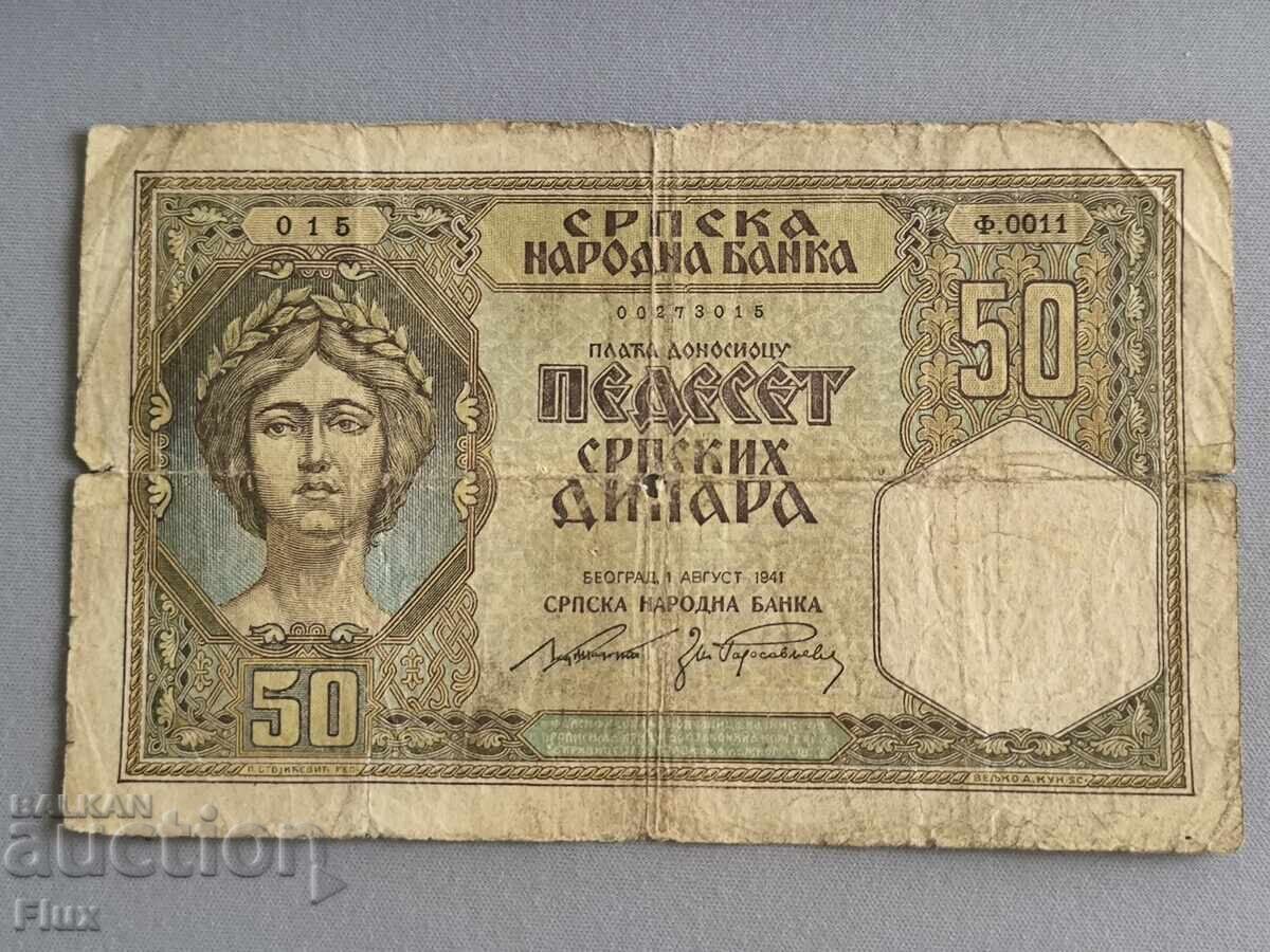 Банкнота - Сърбия - 50 динара | 1941г.