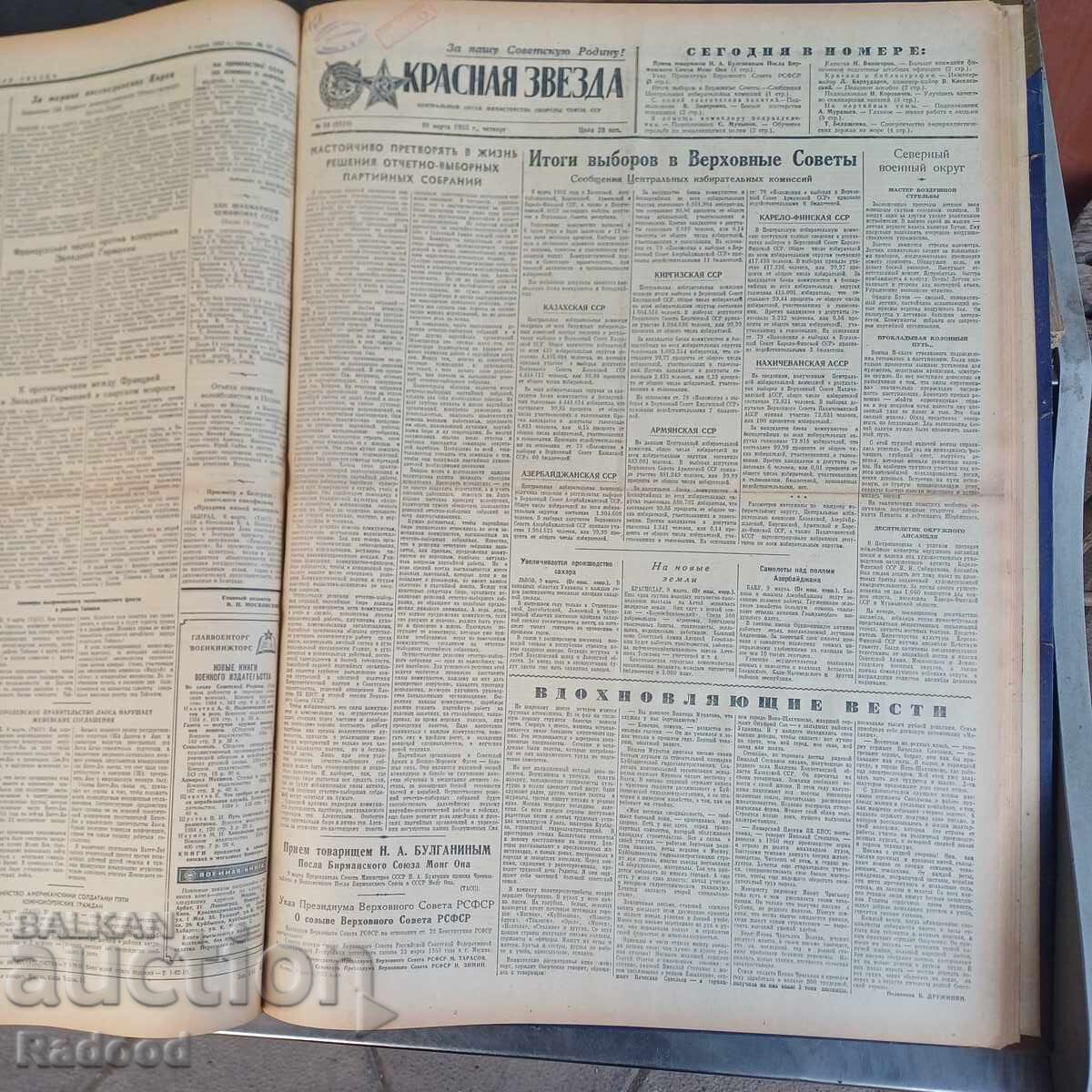 Δημοπρασία Κρασναγια Ζβεζδα ετησίως 1955 Δημοπρασία Κρασναγια Ζβεζδα ετησίως 1955