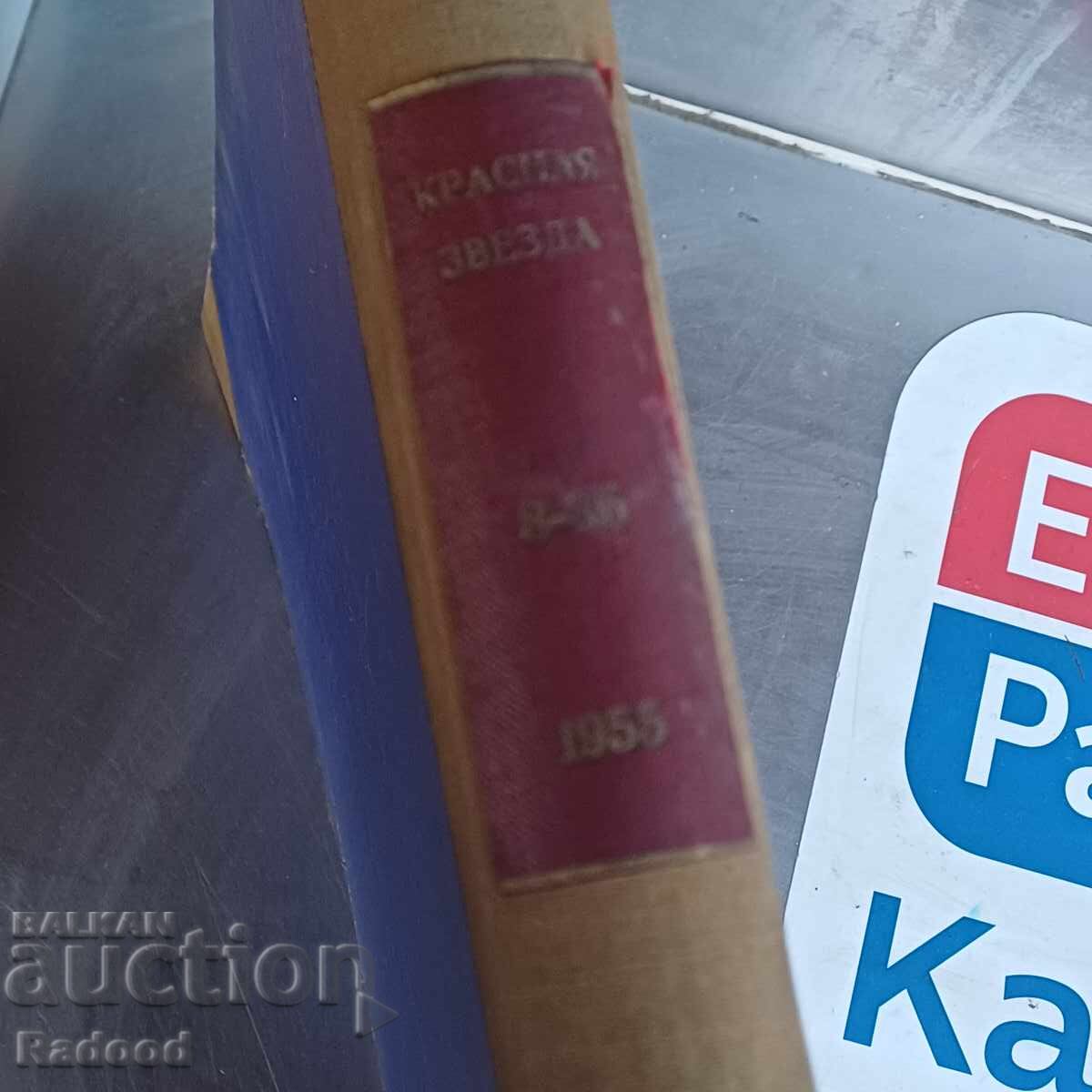 Κρασναγια Ζβεζδα ετησίως 1955 - 7 Κρασναγια Ζβεζδα ετησίως 1955 - 7
