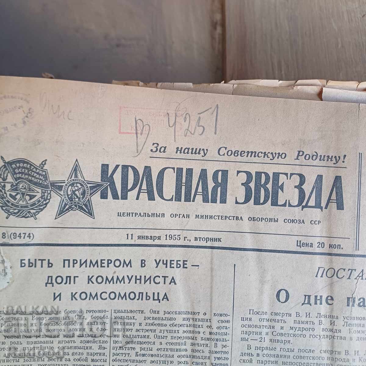 Κρασναγια Ζβεζδα ετησίως 1955 Κρασναγια Ζβεζδα ετησίως 1955
