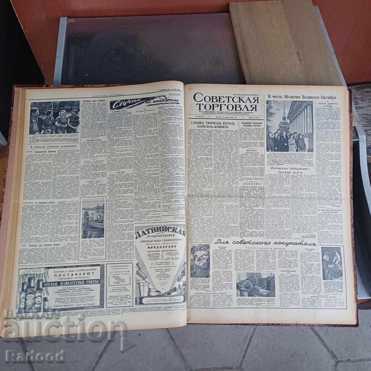 Советская Торгова годишнини  1957 с цена € 50.00 | 97.79 лв.