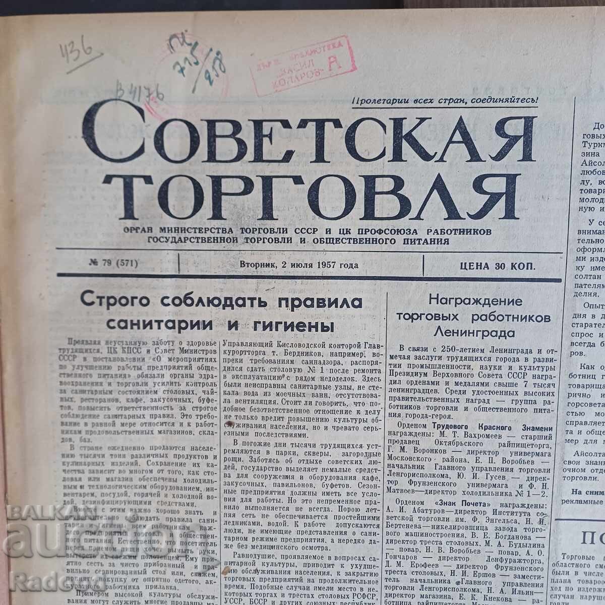 Советская Торгова годишнини  1957