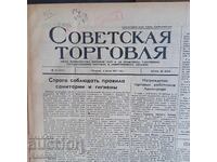 Σοβιετική Εμπορική Επετειακή 1957