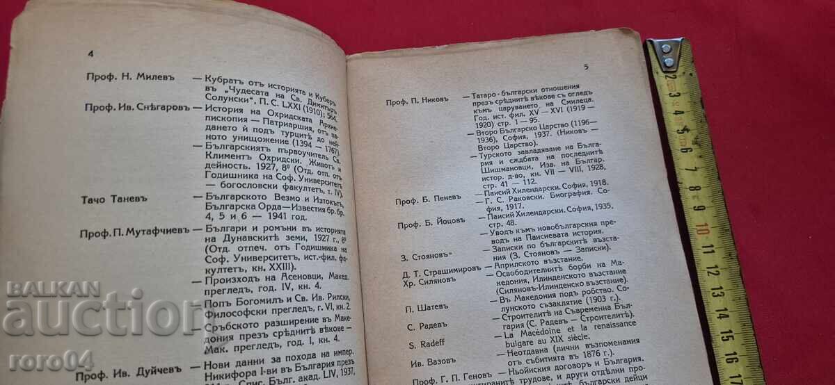 Παράδοση ΙΣΤΟΡΙΑ ΤΩΝ ΒΟΥΛΓΑΡΩΝ - ΝΙΚΟΛΑΪ ΣΤΑΝΙΣΕΦ Παράδοση ΙΣΤΟΡΙΑ ΤΩΝ ΒΟΥΛΓΑΡΩΝ - ΝΙΚΟΛΑΪ ΣΤΑΝΙΣΕΦ