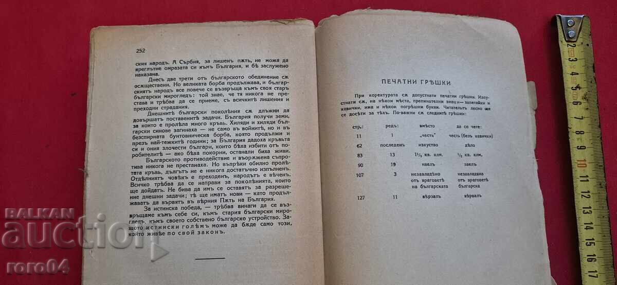 ΙΣΤΟΡΙΑ ΤΩΝ ΒΟΥΛΓΑΡΩΝ - ΝΙΚΟΛΑΪ ΣΤΑΝΙΣΕΦ - 6 ΙΣΤΟΡΙΑ ΤΩΝ ΒΟΥΛΓΑΡΩΝ - ΝΙΚΟΛΑΪ ΣΤΑΝΙΣΕΦ - 6