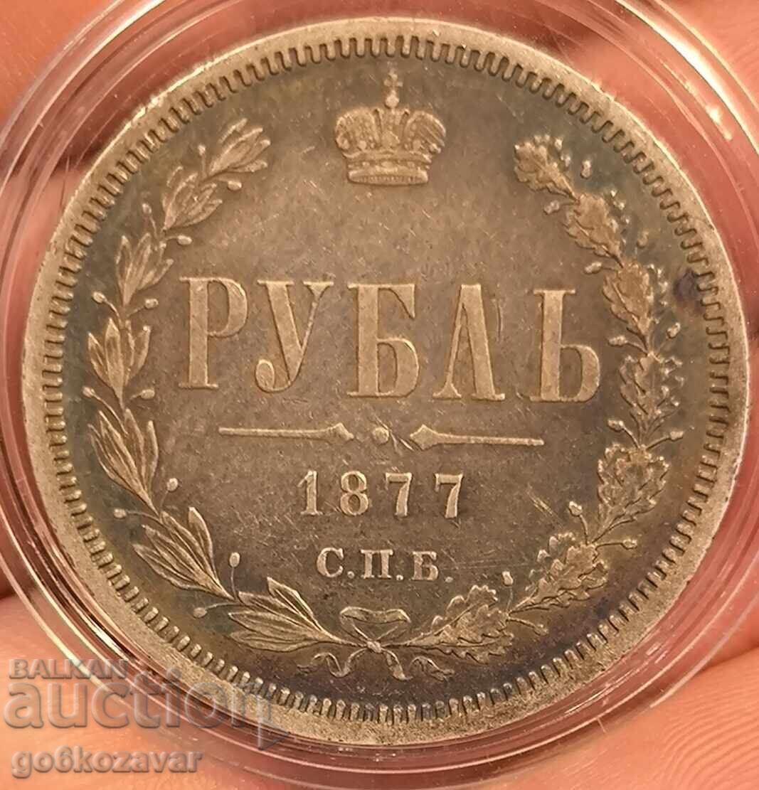 Δημοπρασία Ρωσία 1 Ρούβλι 1877 Εξαιρετικό! Πατίνα! 100% αυθεντικό!