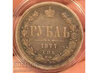 Rusia 1 Rublă 1877 Frumoasă! Patină! 100% original!