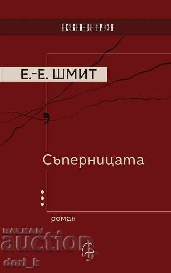 Ο αντίπαλος Ο αντίπαλος