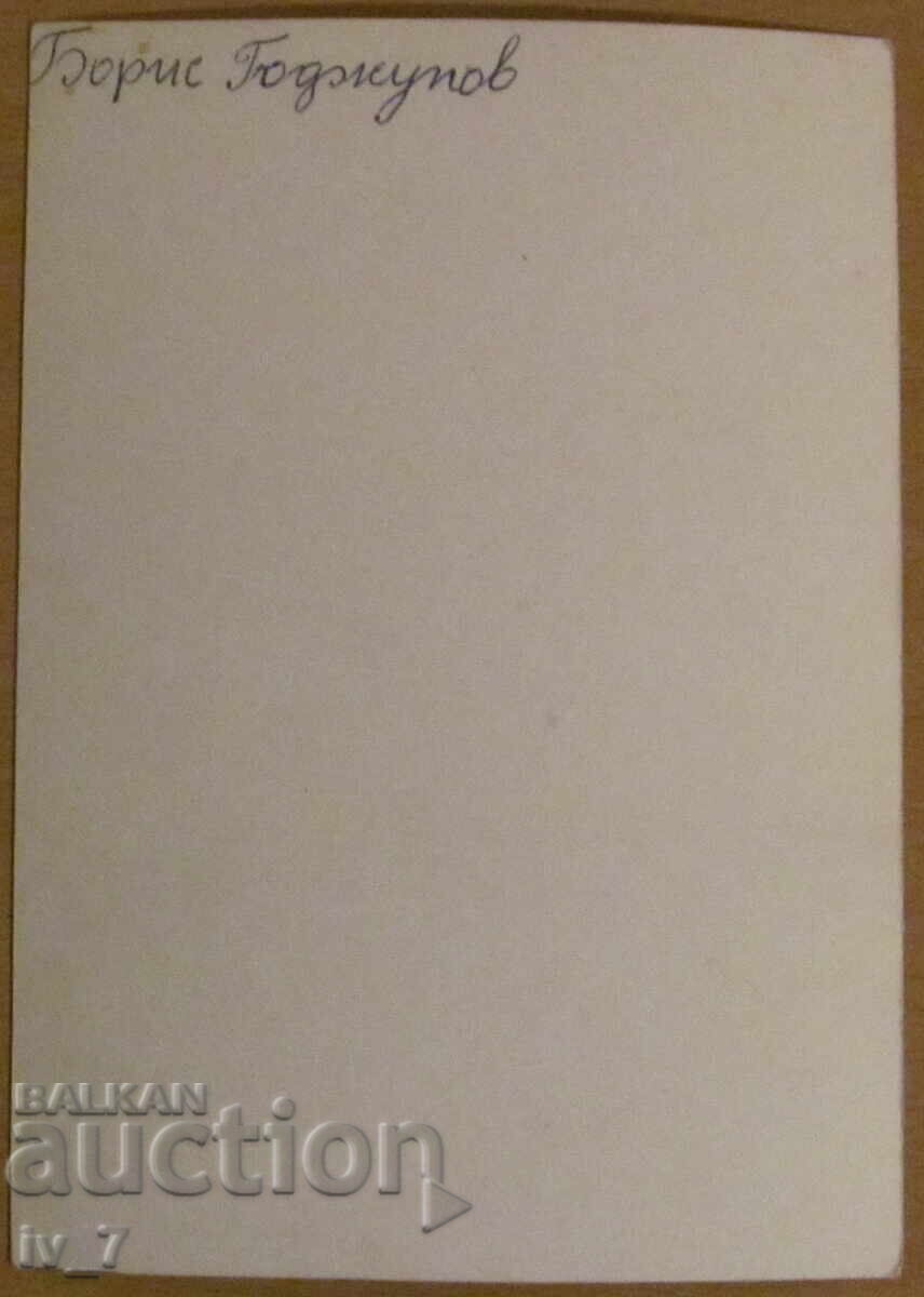 ΚΑΡΤΙΤΣΑ - ΜΠΟΡΙΣ ΓΚΟΝΤΟΥΝΟΦ με τιμή 5.00 BGN | € 2.56 ΚΑΡΤΙΤΣΑ - ΜΠΟΡΙΣ ΓΚΟΝΤΟΥΝΟΦ με τιμή 5.00 BGN | € 2.56