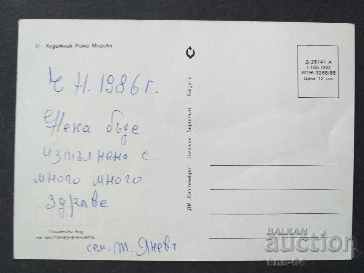 Congratulations CNG with price 0.65 BGN | € 0.33