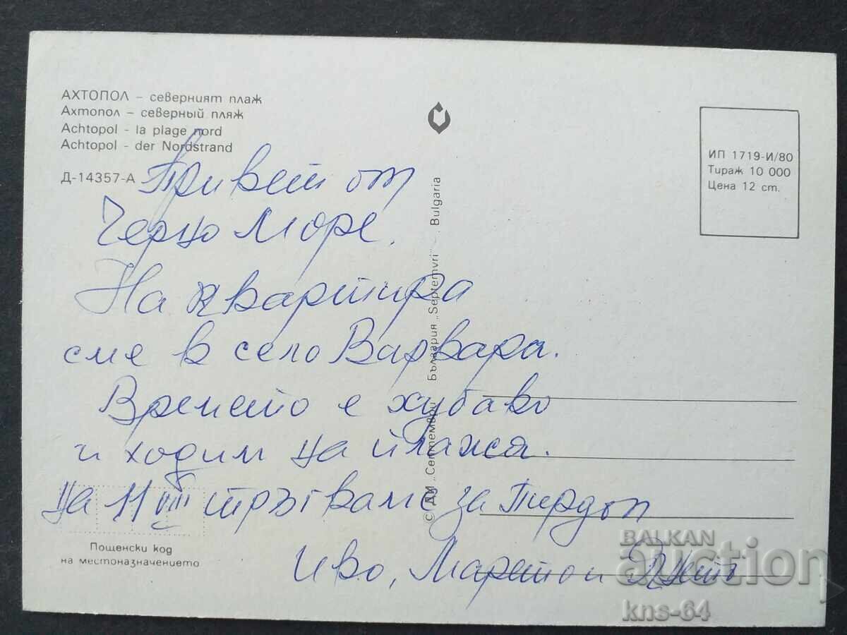 Ahtopol cu preț 0.65 BGN | € 0.33 Ahtopol cu preț 0.65 BGN | € 0.33