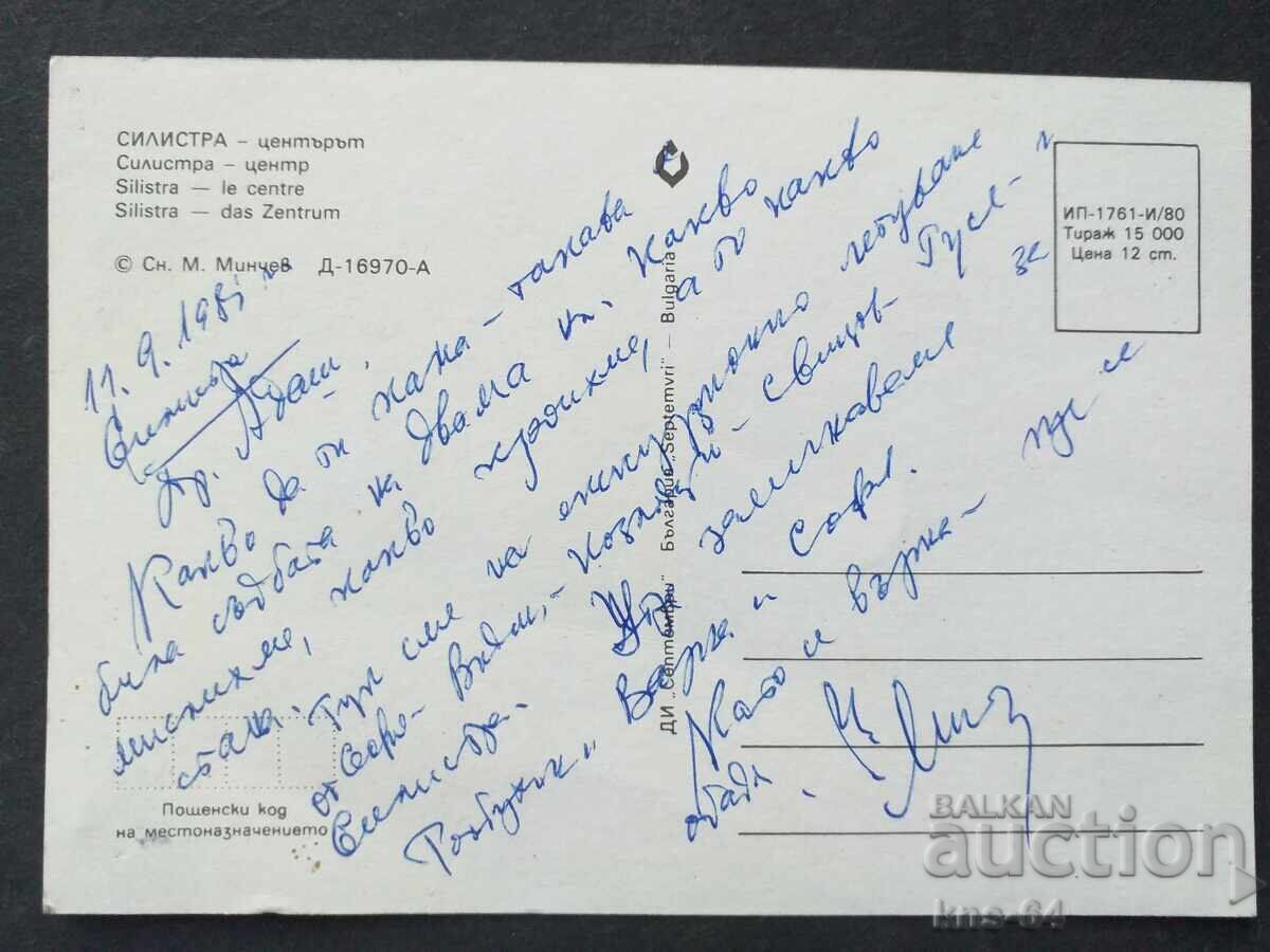 Σιλίστρα με τιμή 0.70 BGN | € 0.36