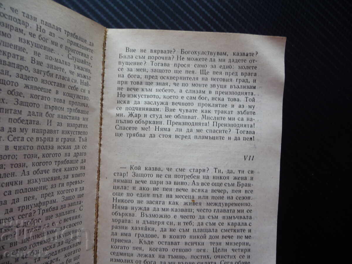 Τριλεπτος έρωτας Χάινριχ Μαν κλασικό Πανοραμα πεζογραφία με τιμή 0.50 BGN | € 0.26