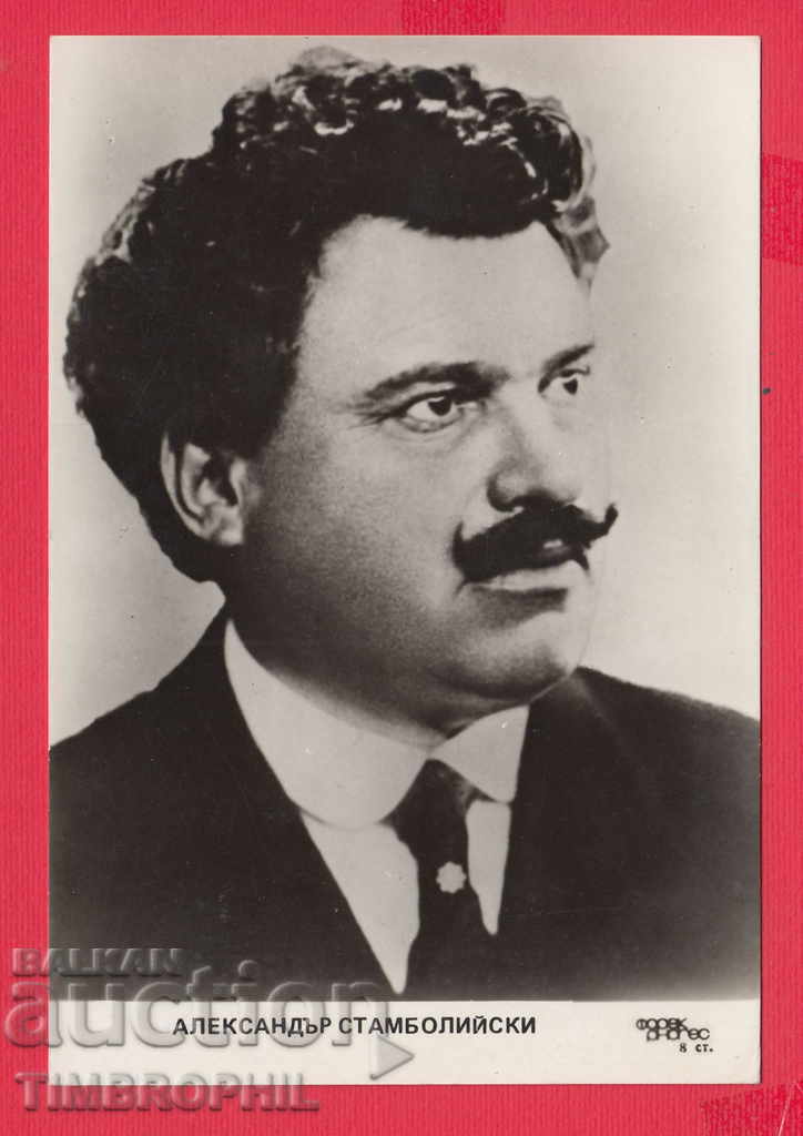 233662 / Александър Стамболийски Славовица водач БЗНС с цена 2.00 лв. | € 1.02 233662 / Александър Стамболийски Славовица водач БЗНС с цена 2.00 лв. | € 1.02