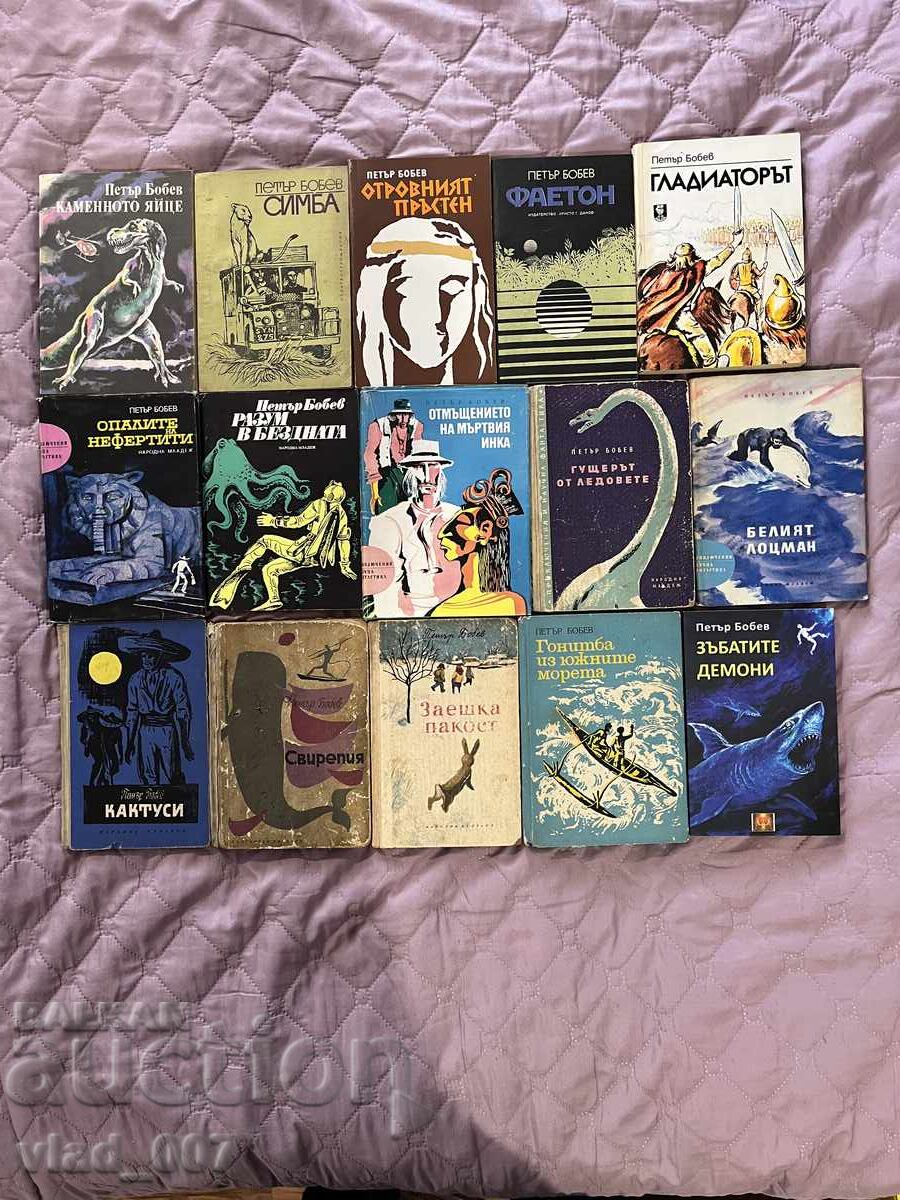 Petăr Bobev - colecție de cărți cu preț 800.00 BGN | € 409.03