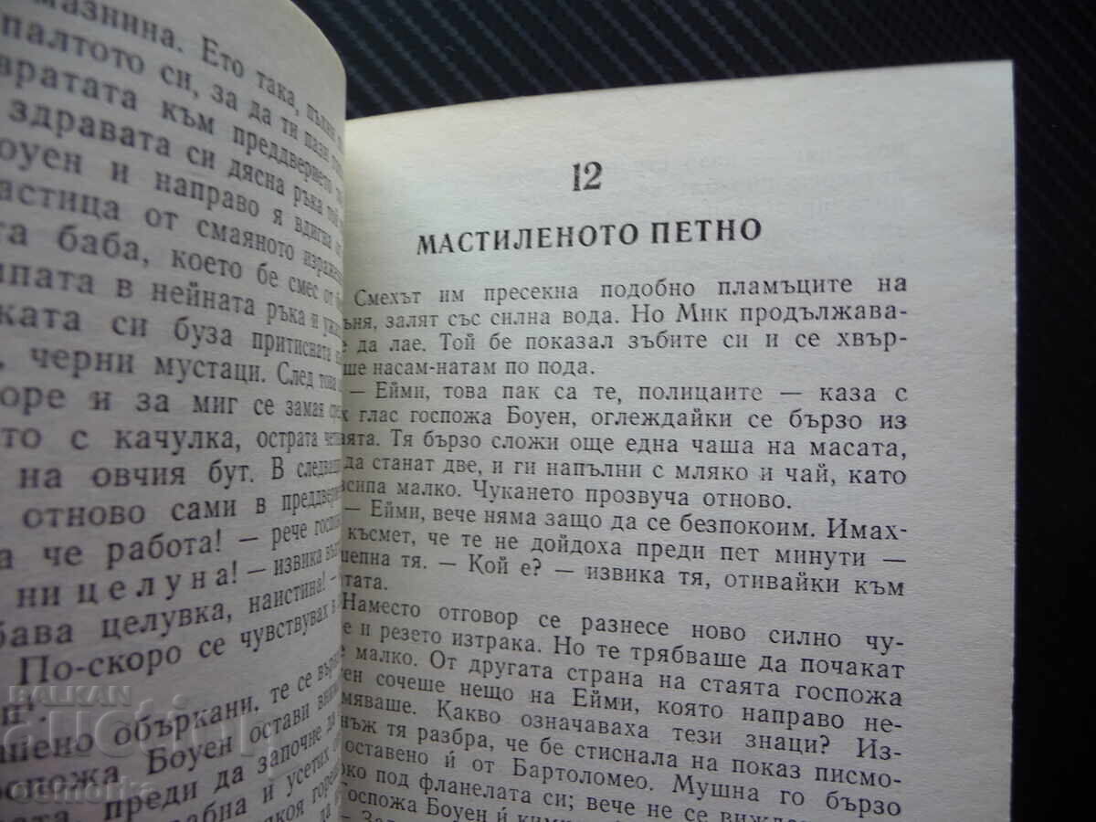 Ποιος ξέρει γιατί η Έμμα Σμιθ βιβλίο μυθιστόρημα παράξενα πράγματα με τιμή 0.40 BGN | € 0.20