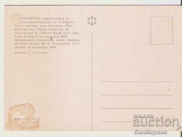 Κάρτα Βουλγαρία Μιχαηλοβγκράντ Πλάκα Μνήμης* με τιμή 0.60 BGN | € 0.31