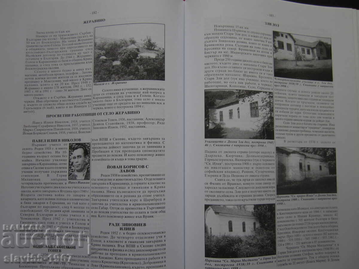 People's Educators from the Bosilegrad Region 2003!!! with price 39.00 BGN | € 19.94 People's Educators from the Bosilegrad Region 2003!!! with price 39.00 BGN | € 19.94