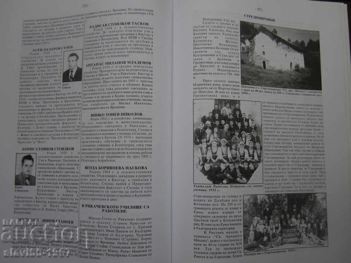 Auction People's Educators from the Bosilegrad Region 2003!!! Auction People's Educators from the Bosilegrad Region 2003!!!