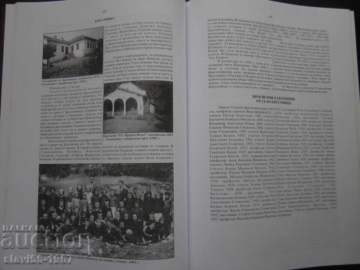 People's Educators from the Bosilegrad Region 2003!!! - 5 People's Educators from the Bosilegrad Region 2003!!! - 5