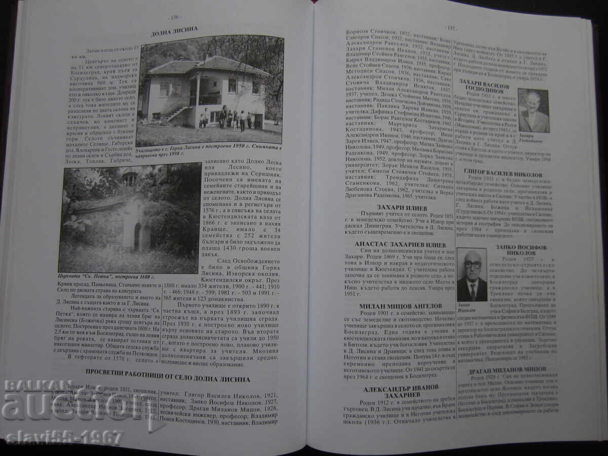 People's Educators from the Bosilegrad Region 2003!!! - 6 People's Educators from the Bosilegrad Region 2003!!! - 6