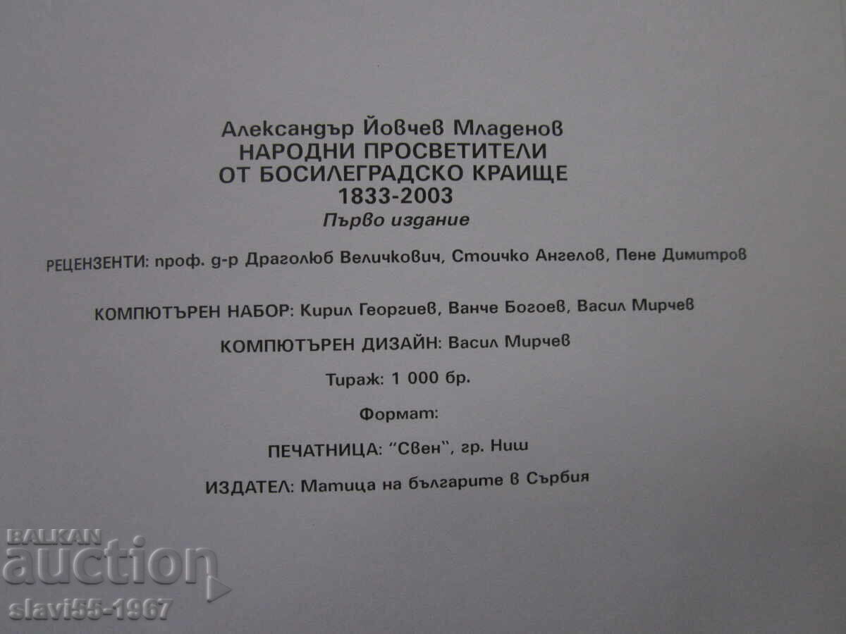 People's Educators from the Bosilegrad Region 2003!!! - 7 People's Educators from the Bosilegrad Region 2003!!! - 7