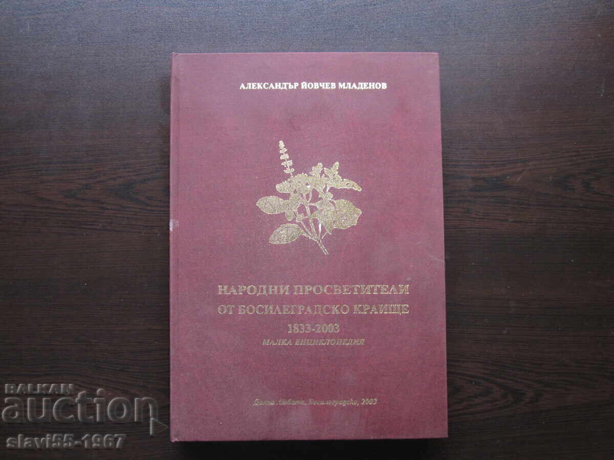 People's Educators from the Bosilegrad Region 2003!!! People's Educators from the Bosilegrad Region 2003!!!