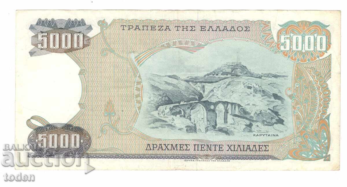 Grecia - 5 000 Drachme - 1984 - P# 203a - Hârtie cu preț 15.00 BGN | € 7.67 Grecia - 5 000 Drachme - 1984 - P# 203a - Hârtie cu preț 15.00 BGN | € 7.67