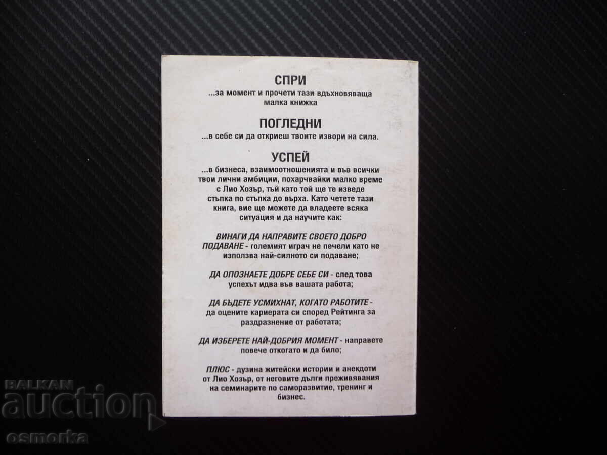 Licitație Cinci pași spre succes Leo Hauser Secretele bogăției succes Licitație Cinci pași spre succes Leo Hauser Secretele bogăției succes