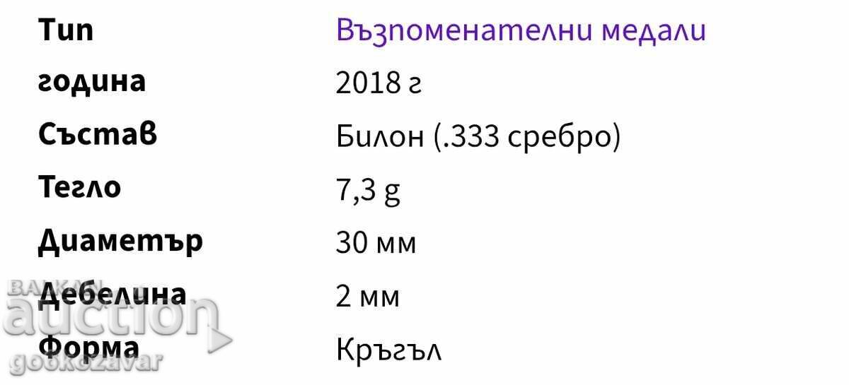 Licitație Monedă Medalie Campionatul Mondial de Fotbal 2018 Argint ! Licitație Monedă Medalie Campionatul Mondial de Fotbal 2018 Argint !