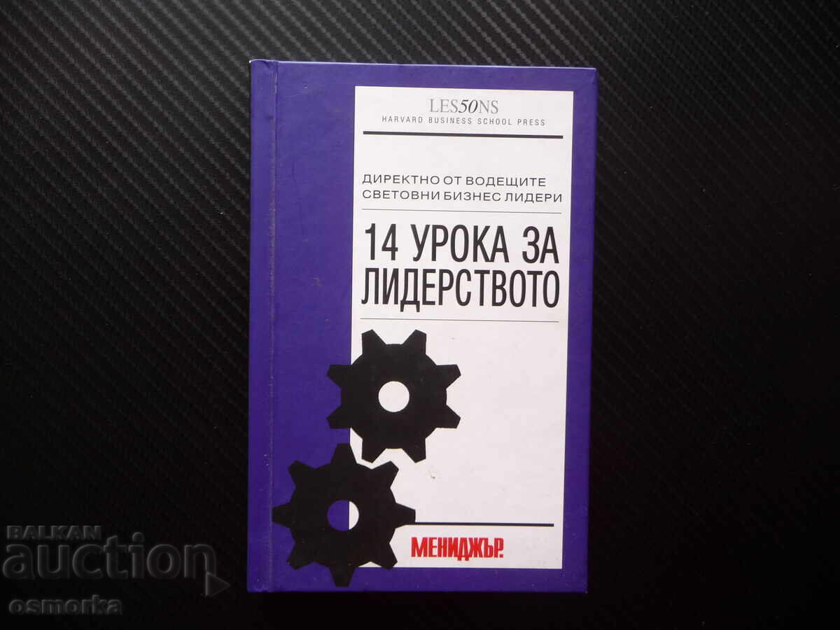 14 lecții despre leadership Direct de la liderii mondiali în afaceri