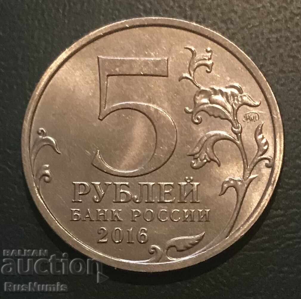 Ρωσία. 5 ρούβλια 2016. Βουδαπέστη με τιμή 5.00 BGN | € 2.56