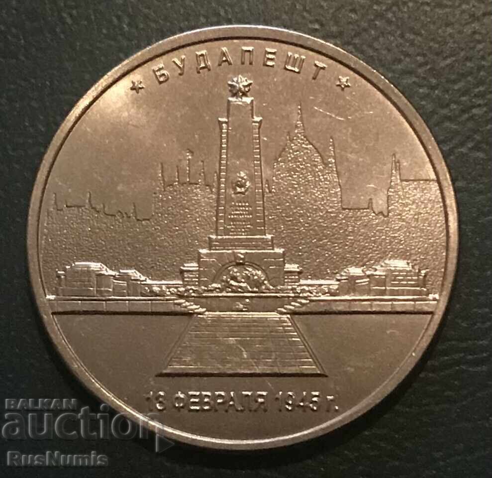 Ρωσία. 5 ρούβλια 2016. Βουδαπέστη