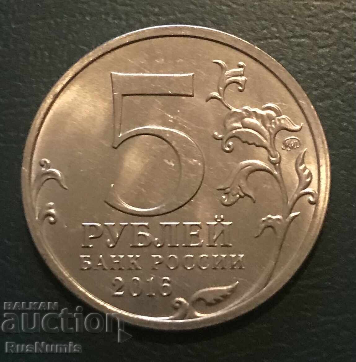 Русия.5 рубли 2016 г. Кишинев. с цена 5.00 лв. | € 2.56