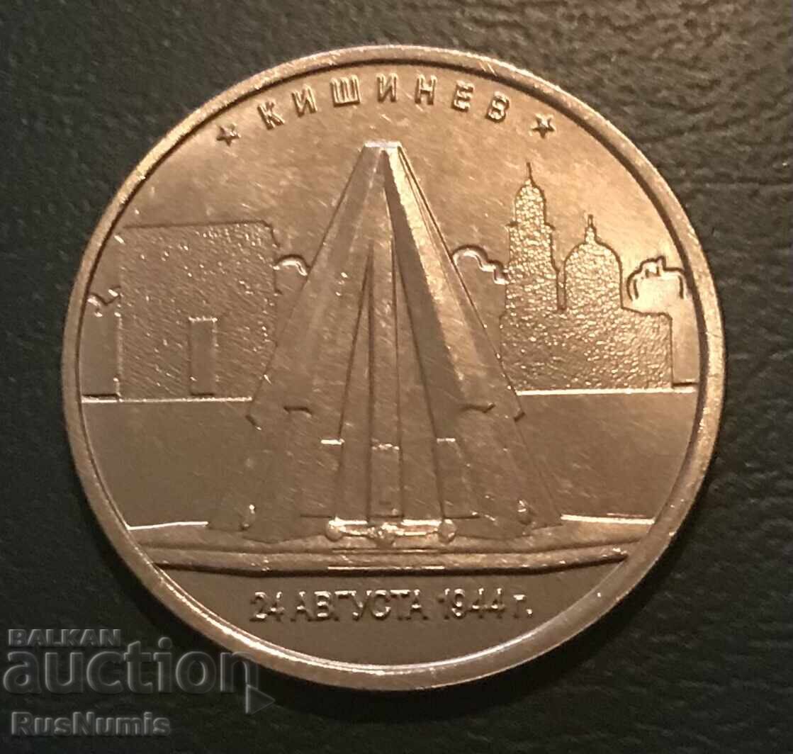 Русия.5 рубли 2016 г. Кишинев.