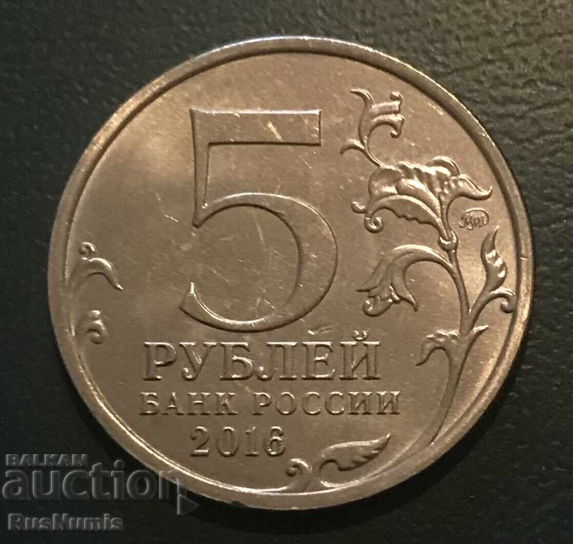 Русия.5 рубли 2016 г. Минск. с цена 5.00 лв. | € 2.56