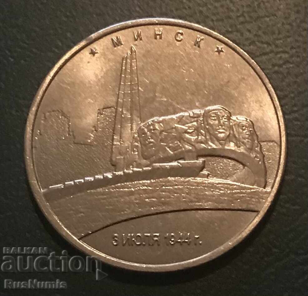 Русия.5 рубли 2016 г. Минск.