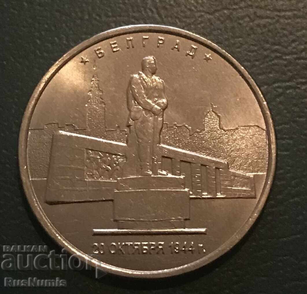 Русия.5 рубли 2016 г. Белград.