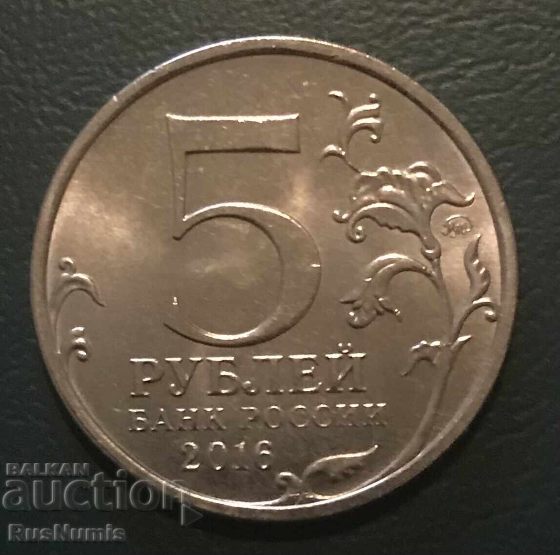 Русия.5 рубли 2016 г. Берлин. с цена 5.00 лв. | € 2.56