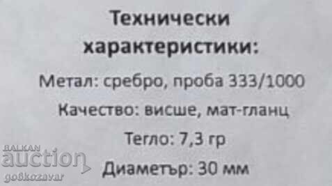 Аукцион Монета Медал Световно По футбол 2014г Сребро ! Аукцион Монета Медал Световно По футбол 2014г Сребро !