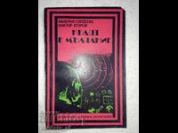 Sfârșitul este tăcere - Valeria Gordeeva, Victor Egorov